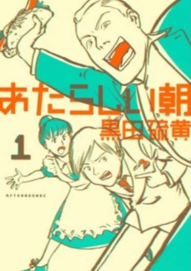 Copertina di Atarashii Asa