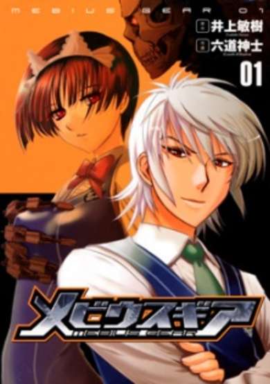 Copertina di Mebius Gear