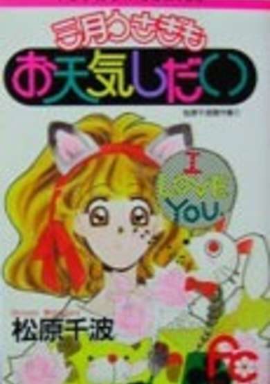 Copertina di Sangatsu Usagi mo Otenki Shidai