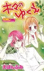 Copertina di Kigi no Yukue