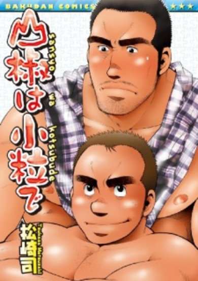 Copertina di Sansho wa Kotsubu de