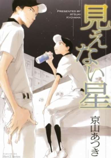 Copertina di Invisible Stars