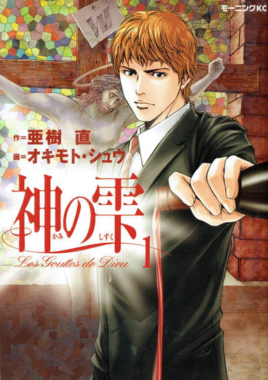 Copertina di Drops of God