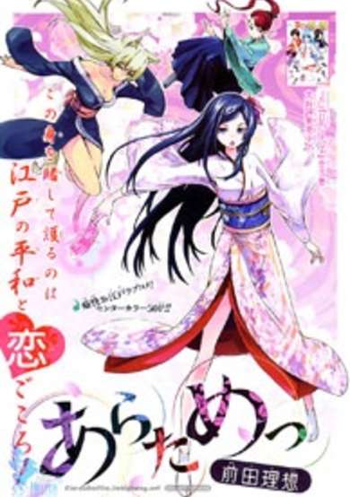 Copertina di Aratame!