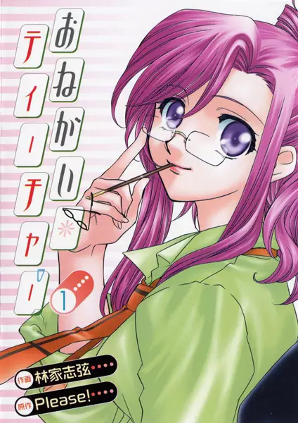 Copertina di Onegai Teacher