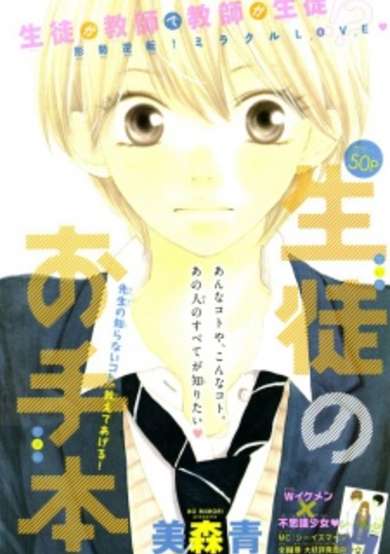Copertina di Seito no Otehon