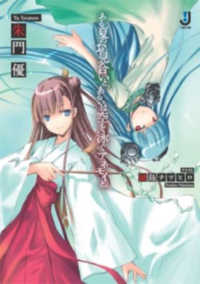 Copertina di Aru Natsu no Omiai to, Aruiwa Sora wo Oyogu Anemoi to.