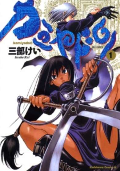 Copertina di Kamiyadori