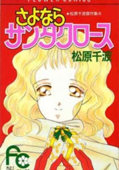 Copertina di Sayonara Santa Claus