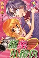 Copertina di Sweet Revenge