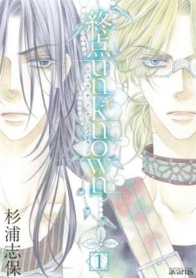 Copertina di Shuuten Unknown