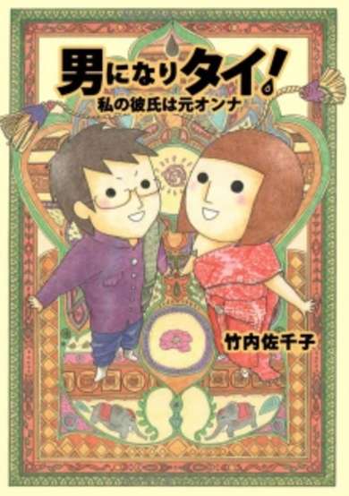 Copertina di I Want To Be A Man!