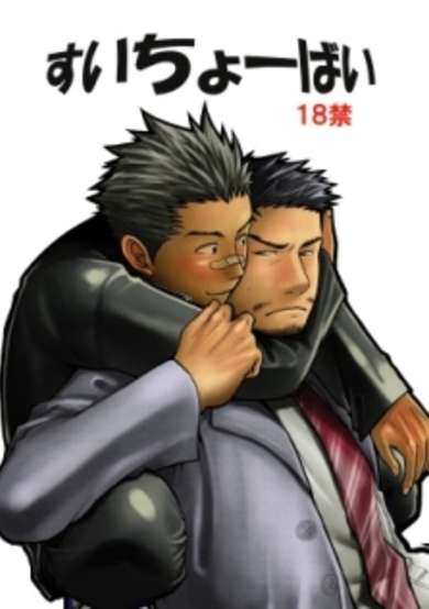Copertina di Suichobai