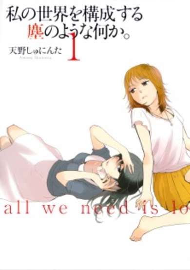 Copertina di Watashi no Sekai wo Kousei suru Chiri no You na Nani ka.