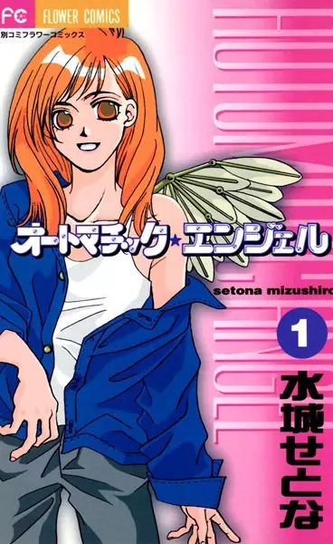 Copertina di Automatic★Angel