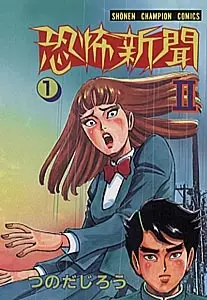 Copertina di Kyoufu Shinbun II