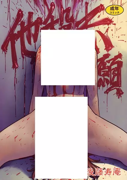 Copertina di Tasatsu Shigan