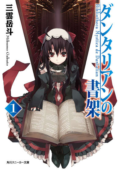 Copertina di The Mystic Archives of Dantalian