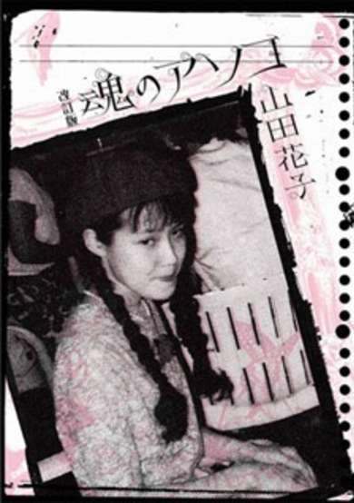 Copertina di Tamashii no Asoko