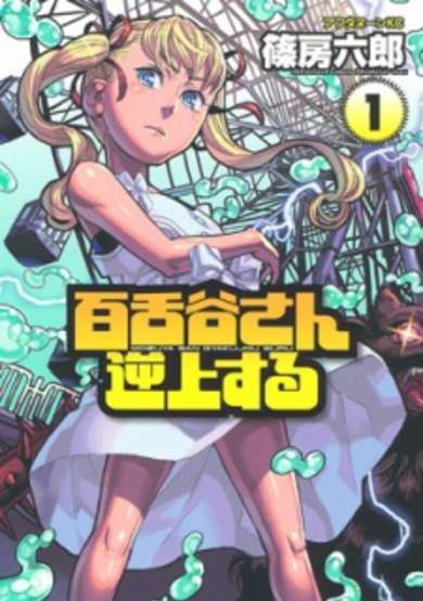 Copertina di Mozuya-san Gyakujou suru