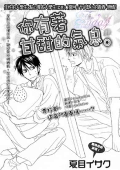 Copertina di Amai Kaori ga Surun desu