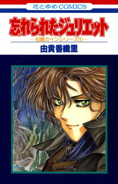 Copertina di The Cain Saga