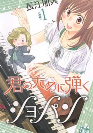 Copertina di Kimi no Tame ni Hiku Chopin