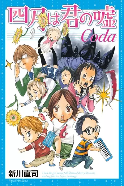 Copertina di Shigatsu wa Kimi no Uso: Coda