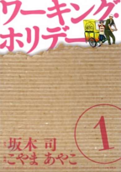 Copertina di Working Holiday