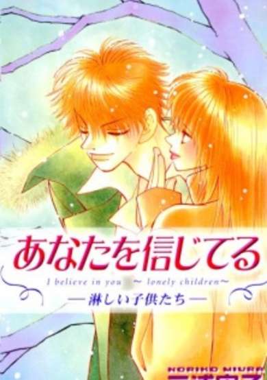 Copertina di Anata wo Shinjiteru: Sabishii Kodomo-tachi