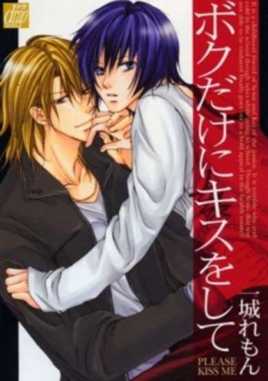 Copertina di Boku dake ni Kiss wo Shite