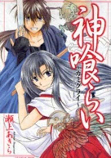 Copertina di Kamigurai