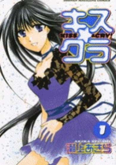 Copertina di Kiss & Cry!