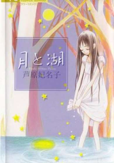 Copertina di Tsuki to Mizuumi