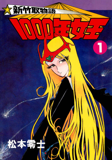 Copertina di Shin Taketori Monogatari: 1000-nen Joou