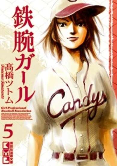 Copertina di Iron Arm Girl