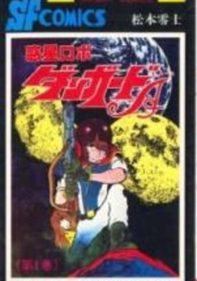 Copertina di Wakusei Robo Dangard Ace