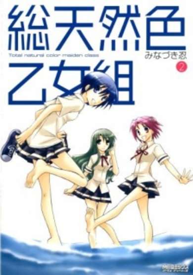 Copertina di Soutennenshoku Otomegumi