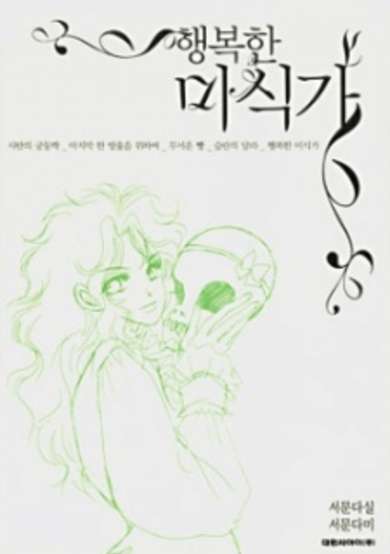 Copertina di The Happy Epicurean