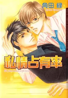 Copertina di Shijou Senyuuritsu
