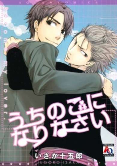 Copertina di Uchi no Ko ni Narinasai