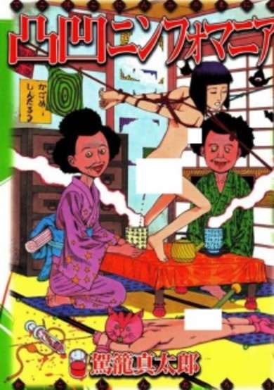 Copertina di Rugged Nymphomania