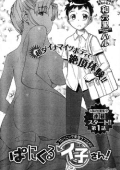 Copertina di Panikuru Iko-san!