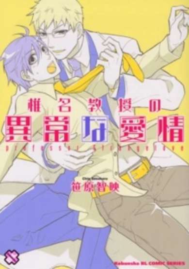 Copertina di Shiina Kyouju no Ijou na Aijou