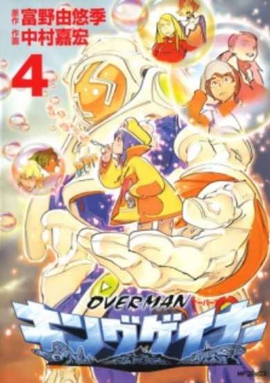 Copertina di Overman King Gainer
