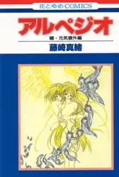 Copertina di Arpeggio
