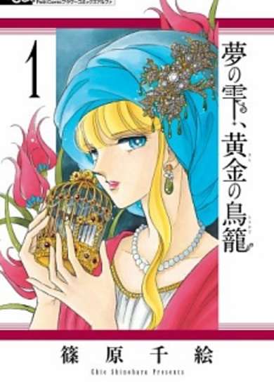 Copertina di Yume no Shizuku Kin no Torikago