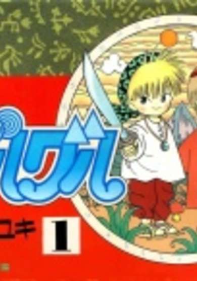 Copertina di Mahoujin Guruguru