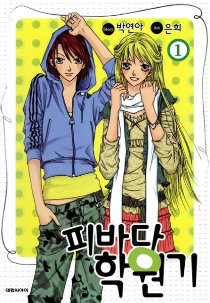 Copertina di My Bloody School Life