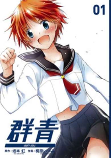 Copertina di Gunjou